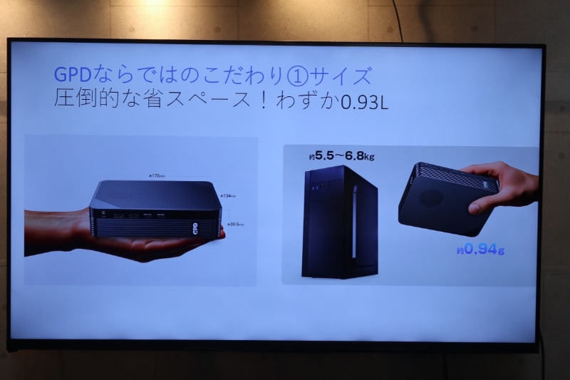 小型軽量筐体を実現