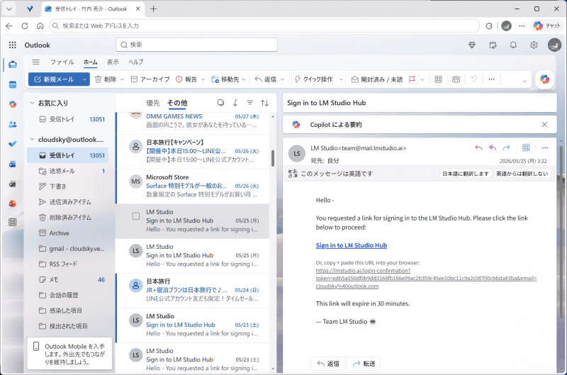 先ほど入力したメールアドレスに登録用のURLが記載されたメールが届くので、[Sign in to LM Studio Hub]というURLをクリックすると、登録の申請が終了する