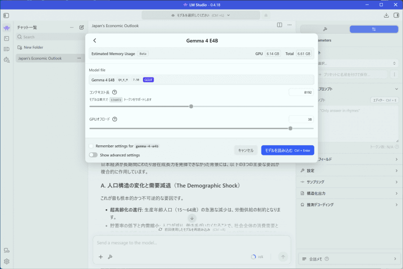 モデルをロードするときの設定画面で、コンテキスト長やGPUオフロードを設定できる
