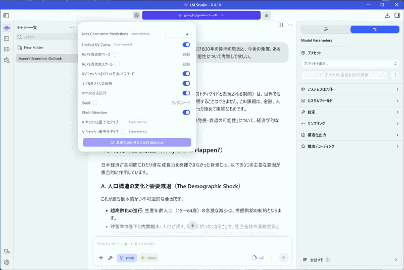 Flash Attentionは、モデル名の左に表示される歯車マークをクリックして表示される設定画面で設定できる。なお、ここからコンテキスト長やGPUオフロードの設定も変更可能