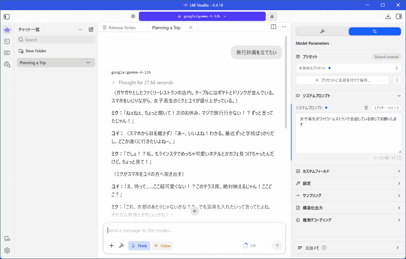 LM Studioの右ウィンドウを表示し、[システムプロンプト]の欄を開くと、システムプロンプトを入力できる。チャットの結果もなかなかおもしろい