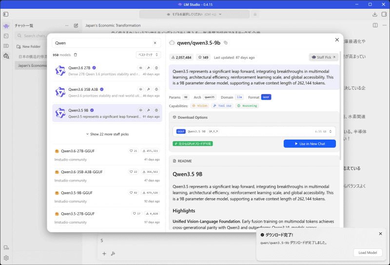 LLMのダウンロードが終わったら、[Use in New Chat]というボタンに変わるので、これをクリックする