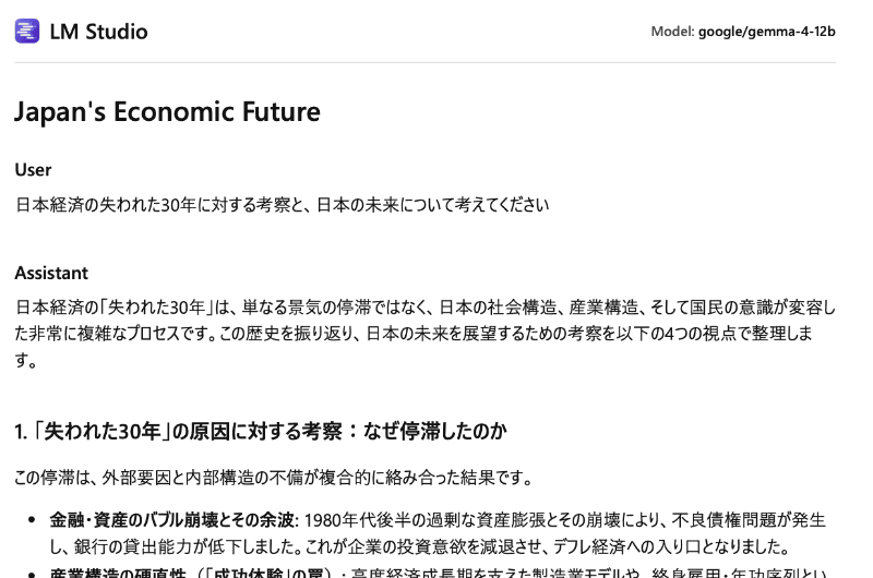 左が<span class="img-inline raw"><a href="../a1.pdf" ipw_status="1" ipw_linktype="filelink_raw" class="resource">Gemma 4 12B(Q8)の推論結果</a></span>で、右が<span class="img-inline raw"><a href="../a2.pdf" ipw_status="1" ipw_linktype="filelink_raw" class="resource">Gemma 4 12B(Q4)の推論結果</a></span>。詳細はPDFを参照していただきたいが、Gemma 4 12B(8Q)の考察結果のほうが、より広い範囲で思考していることが分かる