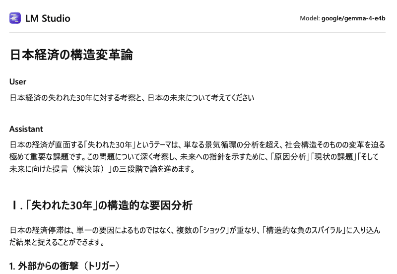 左が<span class="img-inline raw"><a href="../a1.pdf" ipw_status="1" ipw_linktype="filelink_raw" class="resource">Gemma 4 12B(Q8)の推論結果</a></span>で、右が<span class="img-inline raw"><a href="../a2.pdf" ipw_status="1" ipw_linktype="filelink_raw" class="resource">Gemma 4 12B(Q4)の推論結果</a></span>。詳細はPDFを参照していただきたいが、Gemma 4 12B(8Q)の考察結果のほうが、より広い範囲で思考していることが分かる