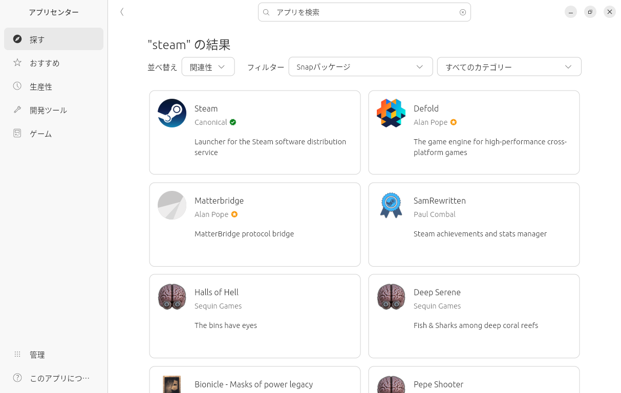 「アプリセンター」で「steam」を検索したところ。デフォルトではsnapパッケージだけが見つかる