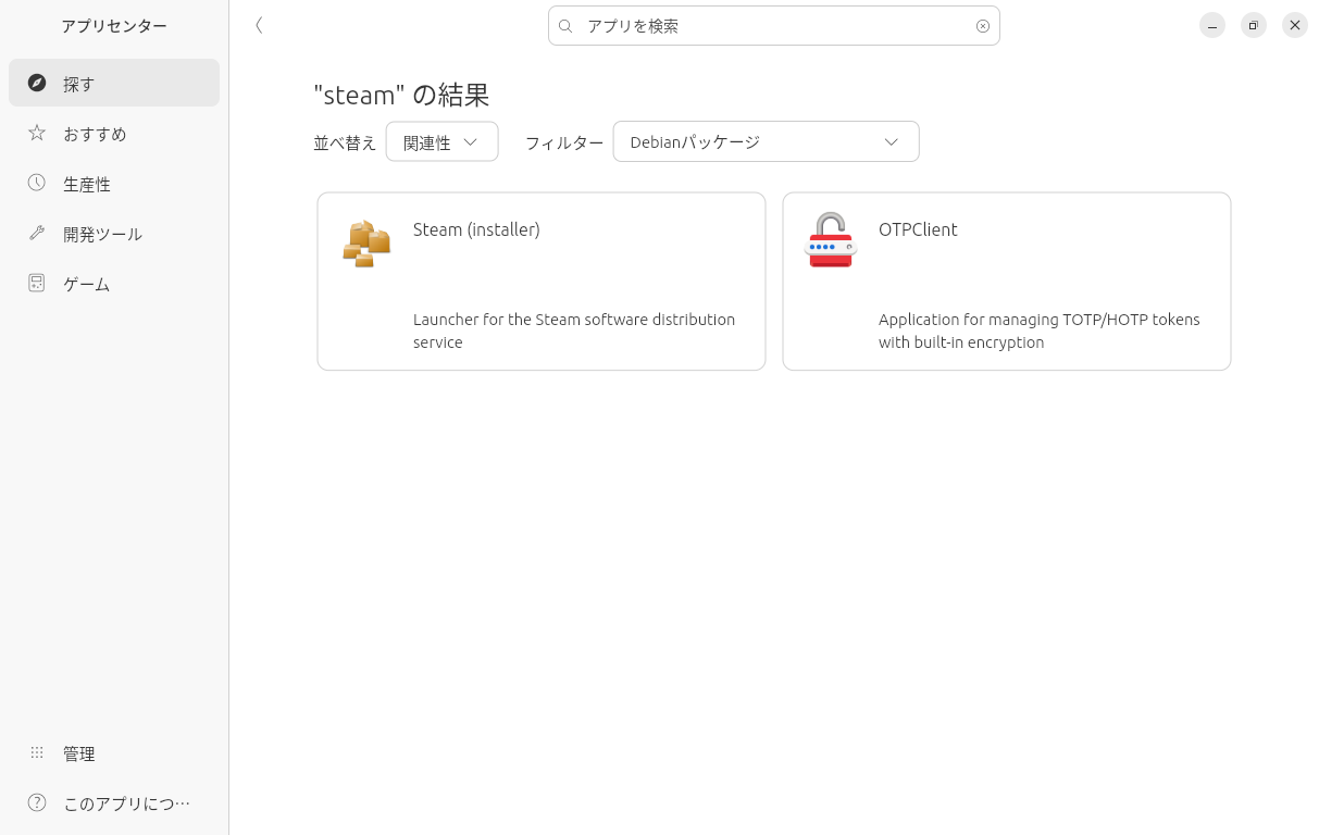 「Debianパッケージ」には第3回で紹介したインストーラーが見つかる