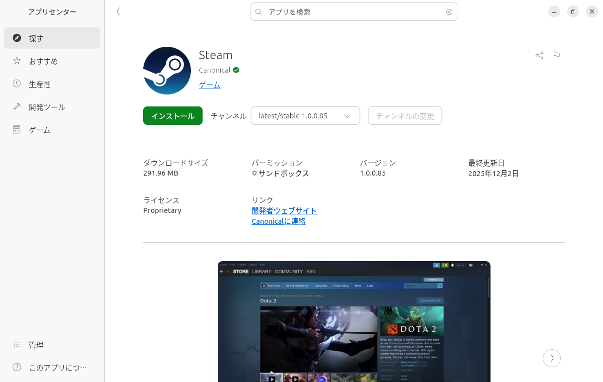 snap版SteamはメンテナーがCanonicalになっている。すなわちValveがリリースしているものではない