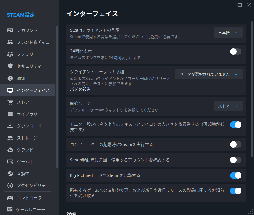 下から2番目の「Big PictureモードでSteamを起動する」を有効にする