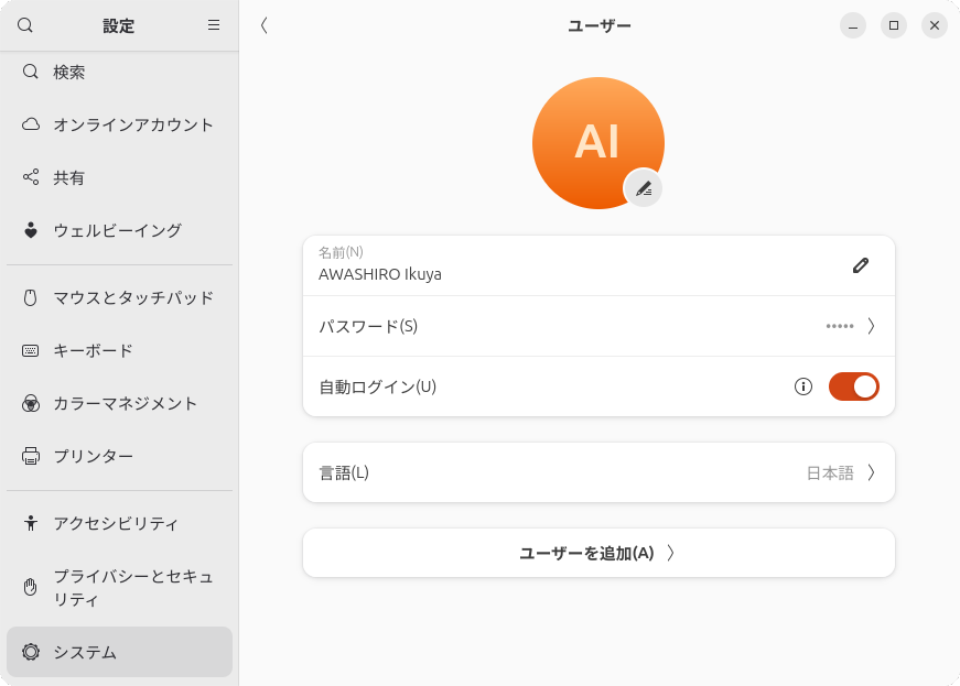 自動ログインを有効にするとよりSteamOSに近づける