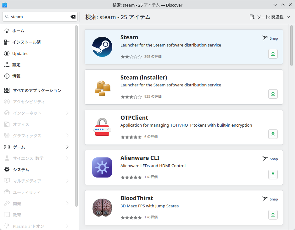 検索するとSteamが見つかる