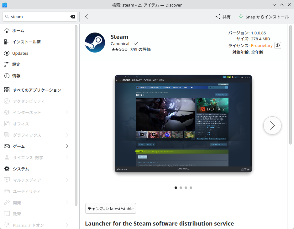 snap版のSteamをインストールする