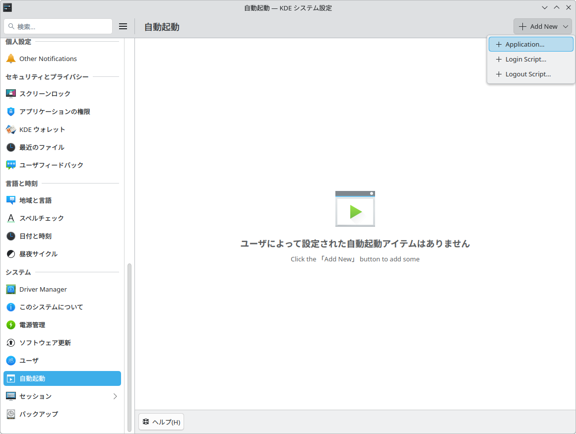 自動起動の追加