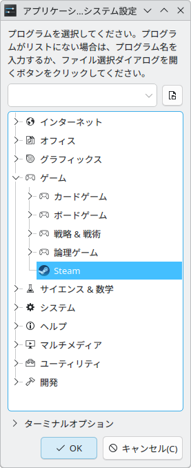 「Steam」を選択する