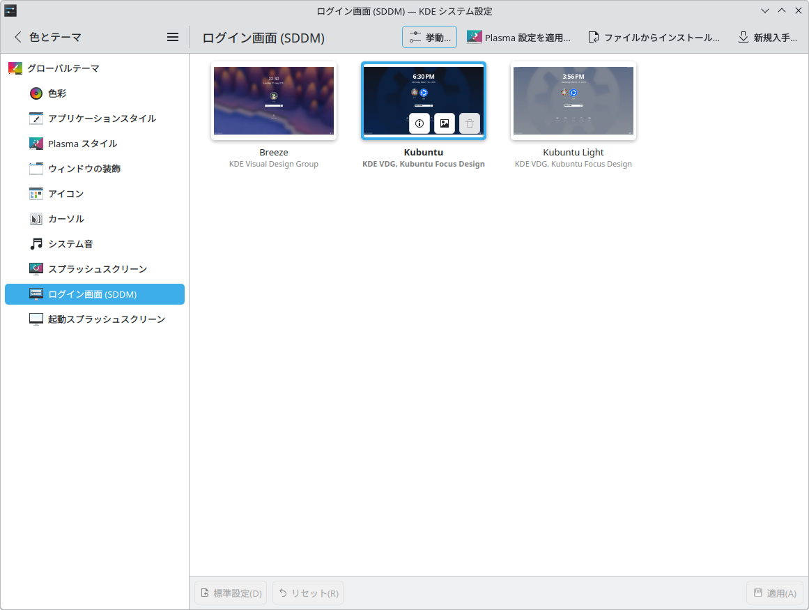 「ログイン画面(SDDM)」を開く。わかりにくいので注意