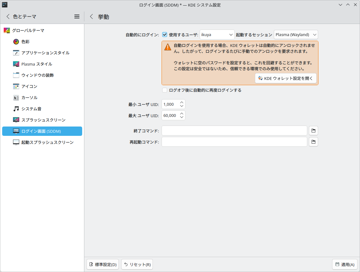 自動ログインしたいユーザーを選択する