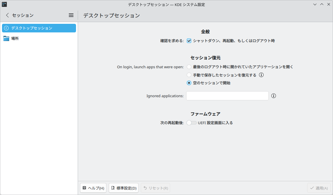 セッション復元は使用しないようにしないと安定しなかった