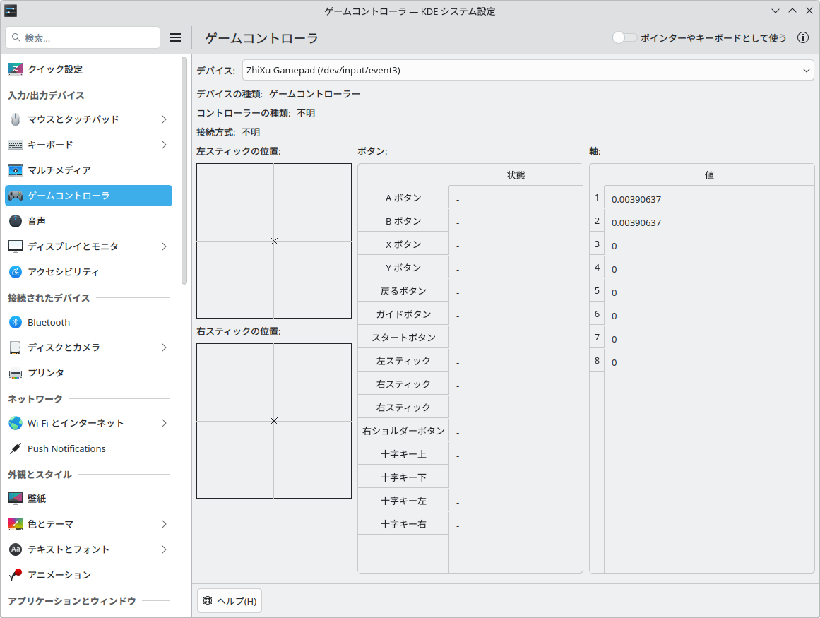 ゲームコントローラーの設定