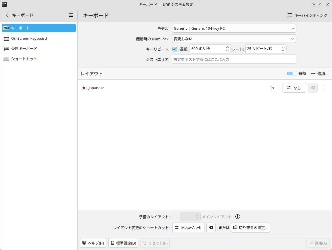 この設定をしないと英語キーボードが接続されているとみなされてしまって不便だった