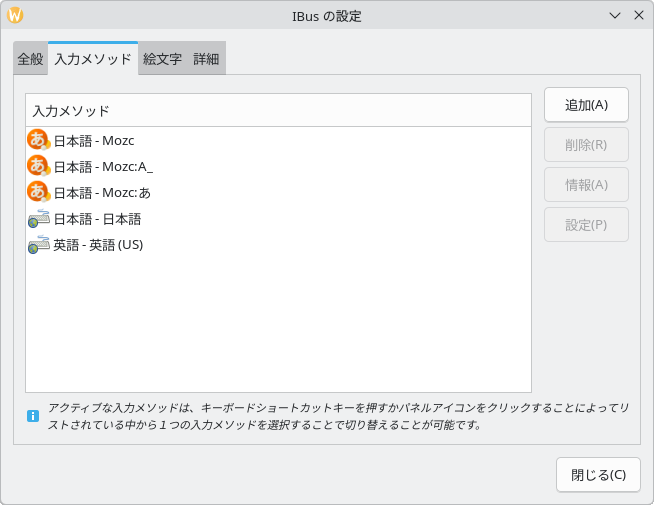 入力メソッドタブのデフォルト