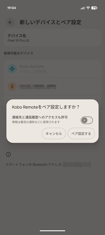 楽天Kobo端末との組み合わせは問題なく動作するが、ではそれ以外の端末とはどうなのだろうか