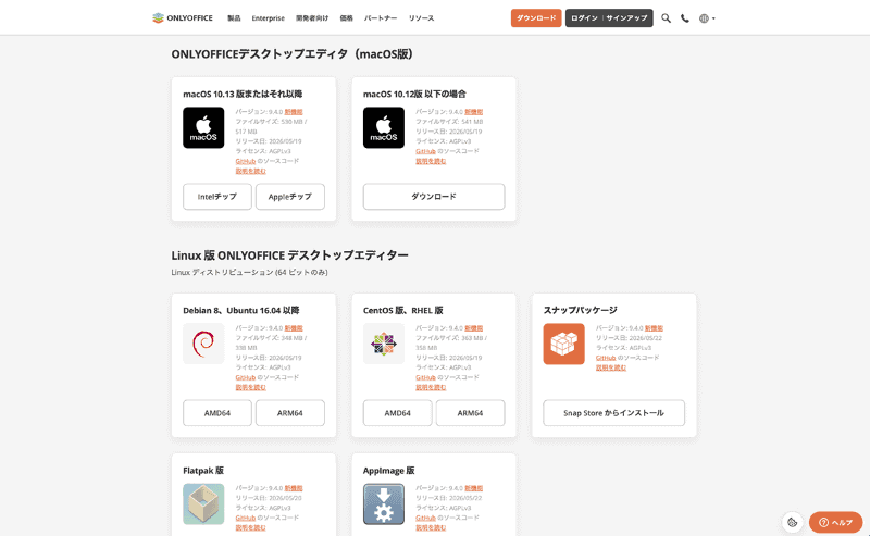 ONLYOFFICEのMac版は、公式サイトから無料でダウンロードできます。macOS 10.13(High Sierra)以降に対応しており、Appleシリコン(M1以降)もネイティブでサポートしています