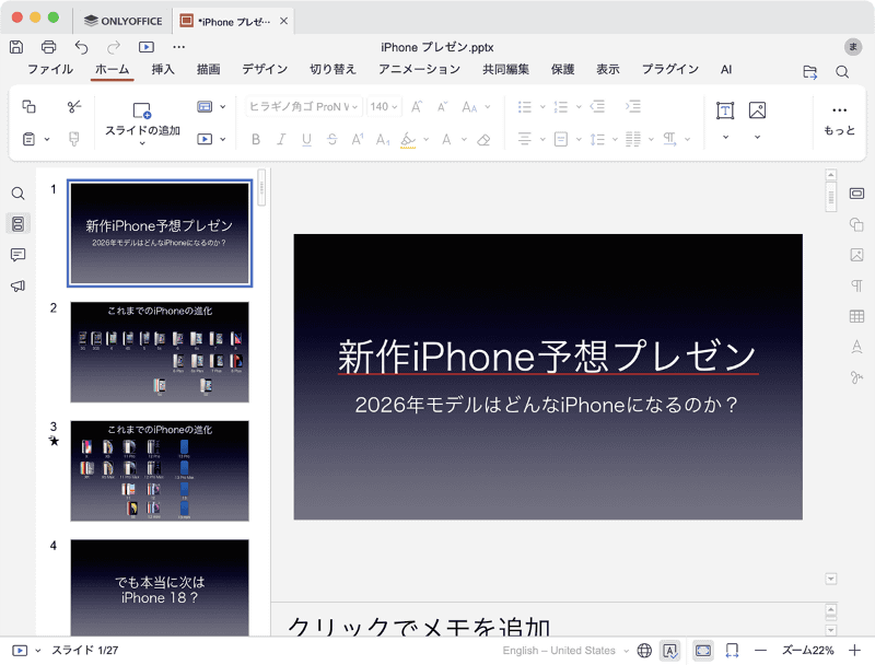 文字の入力や表の作成、画像の挿入など、基本的な操作はOfficeアプリとほぼ同じです。ショートカットキーも共通のものが多く、Officeアプリに慣れたユーザであれば、マニュアルを見なくてもすぐに使いこなせるでしょう