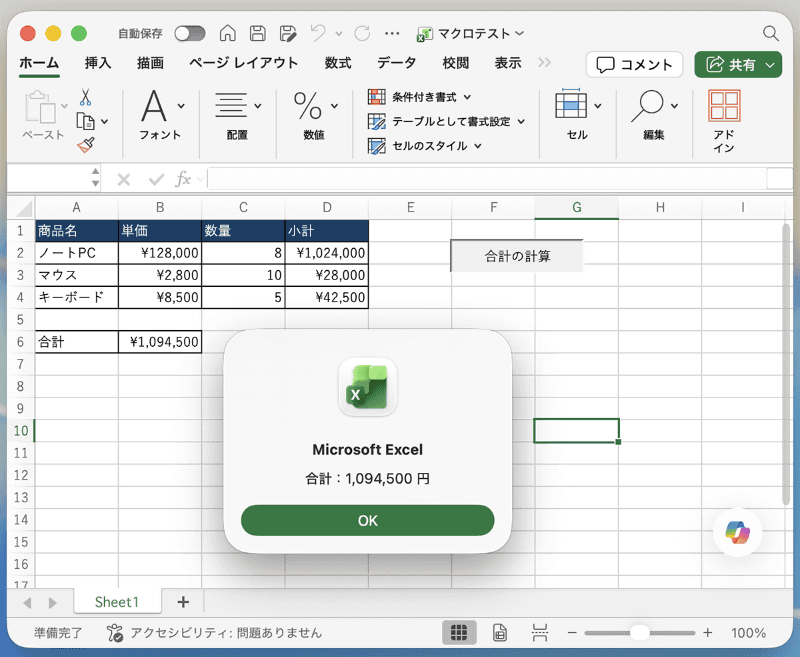 VBAマクロを含むXLSMファイルを開いたところ。ONLYOFFICE(右)では、Excel(左)のようにマクロを実行できません