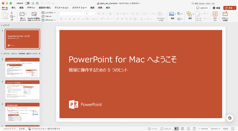 標準的なプレゼン資料をPowerPoint(左)とONLYOFFICE(右)で開いたところ。ONLYOFFICEでもテキストや表の配置が維持されています