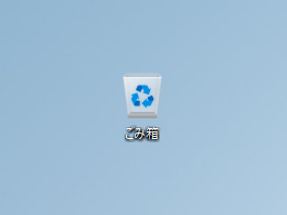 ごみ箱が空の状態のアイコン