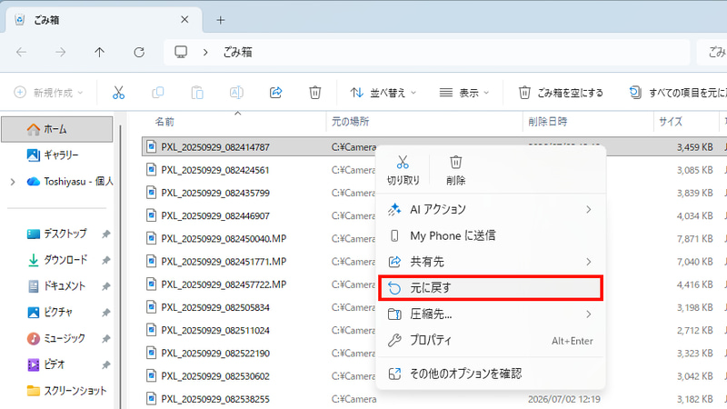 ファイルを右クリックし「元に戻す」で、元あった場所に復元される。ドラッグアンドドロップでも操作可能だ