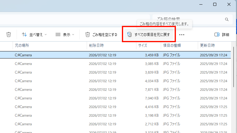 右上の「すべての項目を元に戻す」で、ごみ箱内の全ファイルが復元することもできる