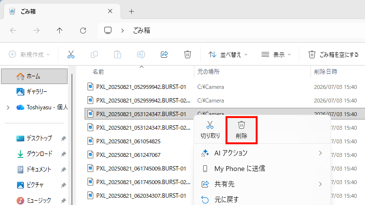 削除したいファイルを選択して右クリックし、メニューの「削除」ボタンをクリックすると、ストレージ上から削除される
