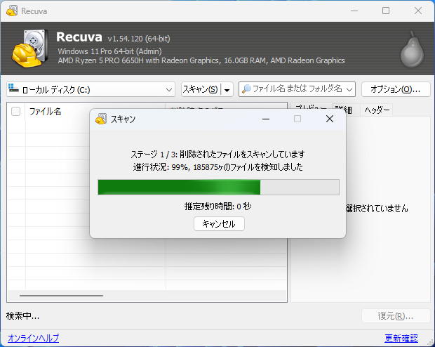 ごみ箱に保存しているファイルを削除した直後にrcvPortableを起動しスキャン