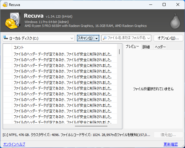 コメントに「ファイルのヘッダーデータが空であるか、ファイルが安全に削除されました。」と書かれており、すでにデータが削除されていると確認できた