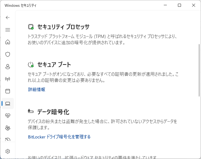 Windows セキュリティのセキュアブート項目