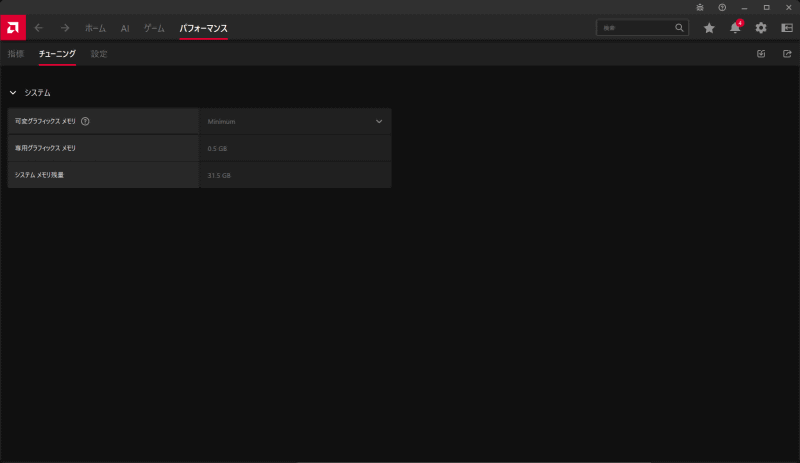 「AMD Software: Adrenalin Edition」で占有ビデオメモリを最小にしておく