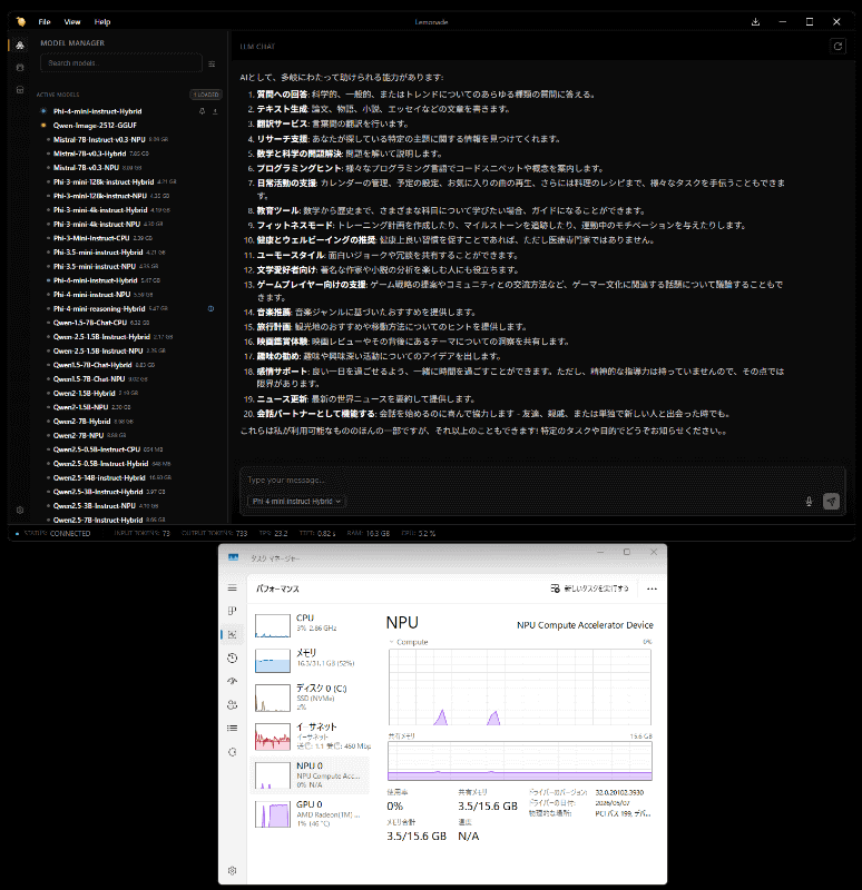「タスク マネージャー」では、最初だけNPUが使われているのが見える