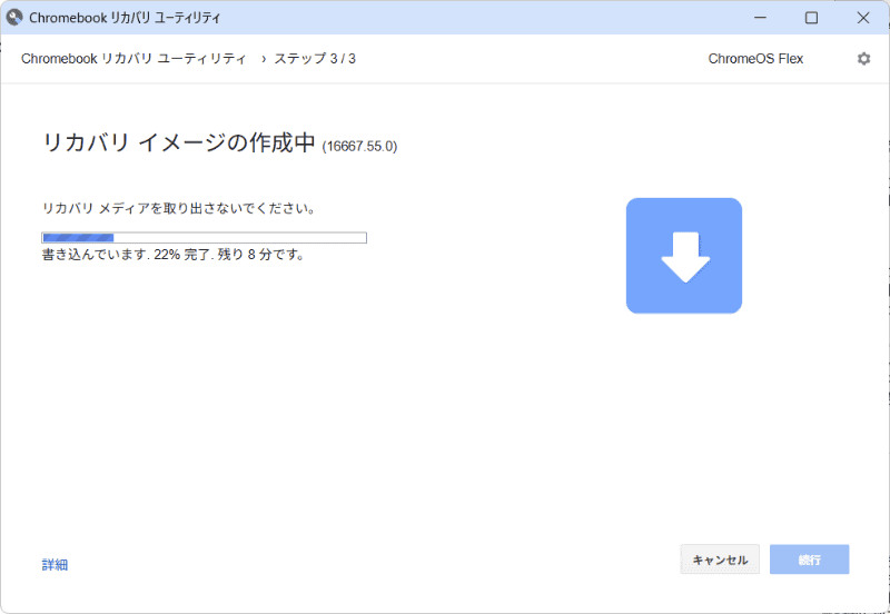 まずはインストーラをダウンロードし、USBメモリに書き込む