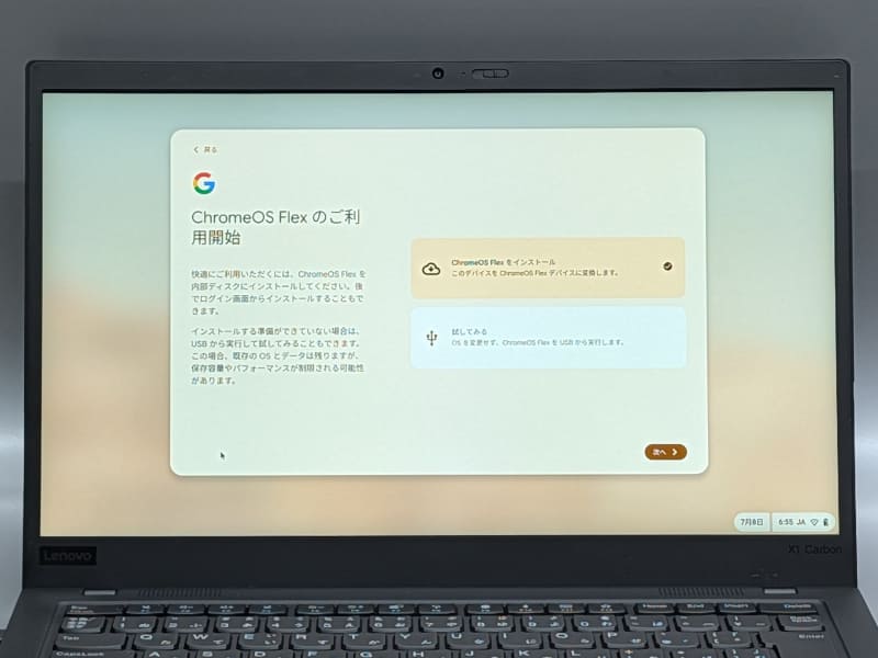 USBメモリを対象のPCに差し込んで起動。直接インストールする以外に、USBメモリからの起動にも対応