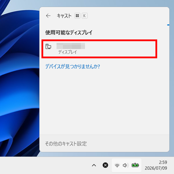 キャストの画面が表示される。「使用可能なディスプレイ」にサブPCの名前が表示されるのでクリックすれば画面の共有が開始される