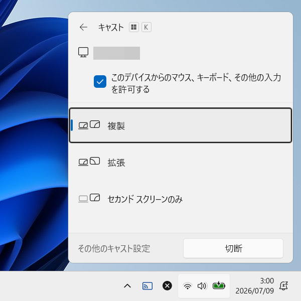 画面は複製のほか拡張にも対応する