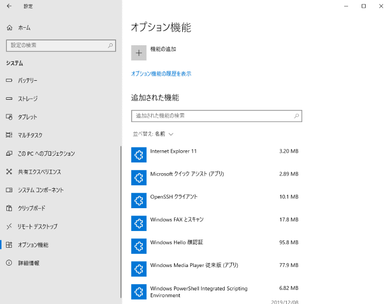 前述の「使用可能なディスプレイ」にサブPCの名前が表示されない場合、機能そのものがオフになっている可能性がある。サブPCの設定画面で「オプション機能」を開く