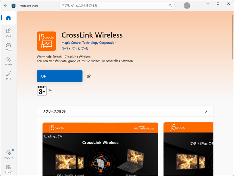 まずはアプリをインストールする。これはMicrosoft StoreにおけるWindows用アプリのページで、「CrossLink Wireless」という名前で提供されている
