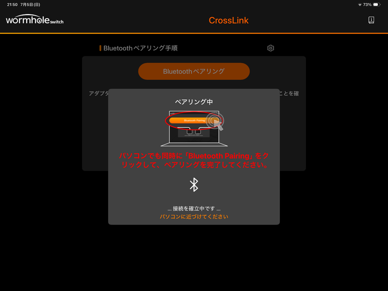 完了したらWindowsとiPadでペアリングを実行する