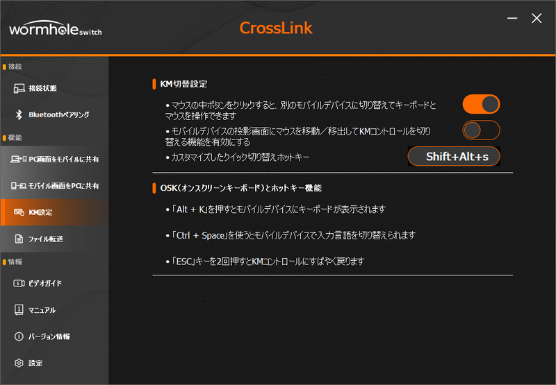 「KM設定」。Windows側のK(キーボード)とM(マウス)を使ってiPadを操作できる。設定はWindows側で行なう