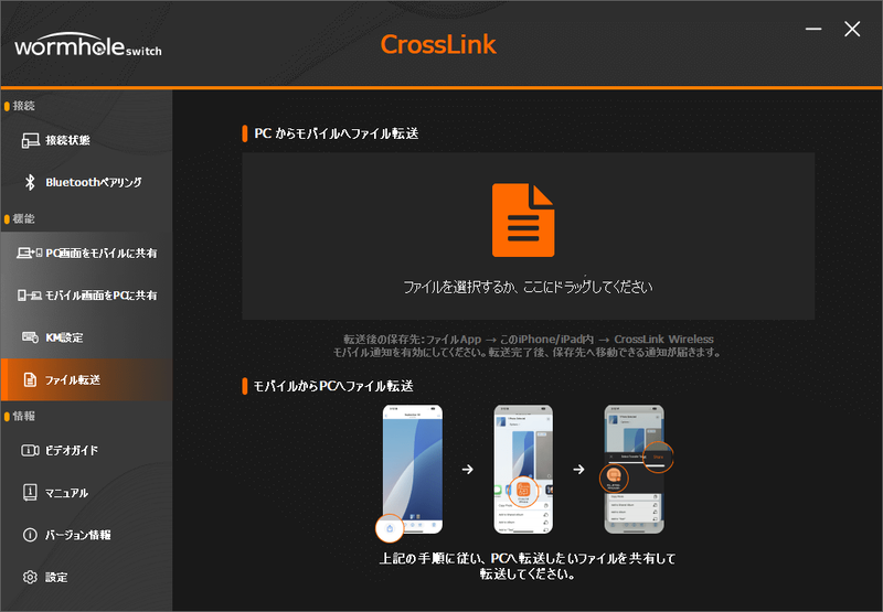 「ファイル転送」。Windows→iPadへのファイル転送はこの画面内にファイルをドラッグ&ドロップするだけ