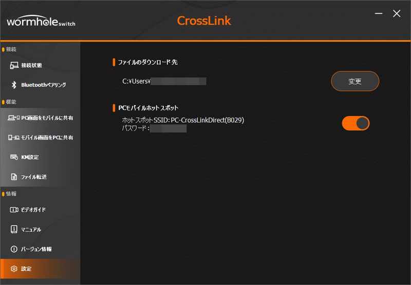 Windows側の設定画面。設定できる項目はごくシンプルだ