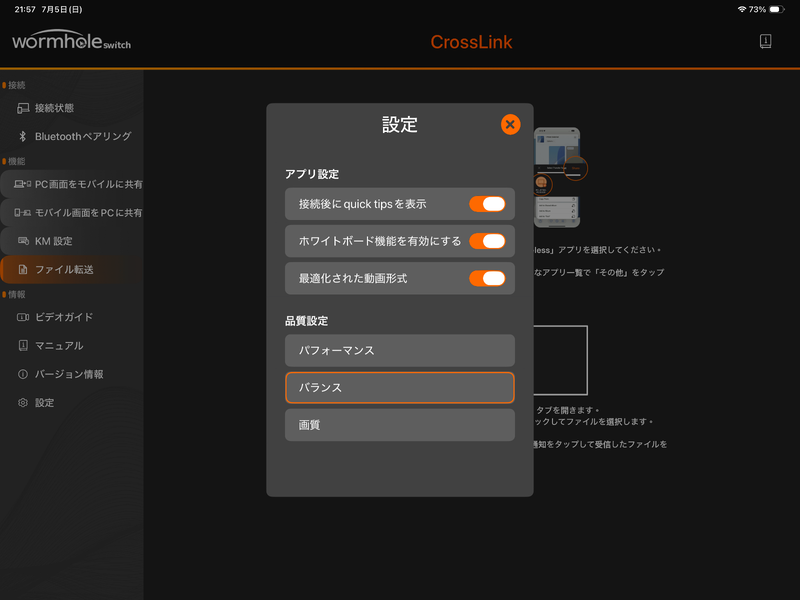 iPad側の設定画面。アプリのほか品質設定など使用感に直接つながる項目が多い