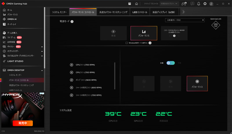 電源モードは「パフォーマンス」、ファンの制御は「自動」と「パフォーマンス」に設定