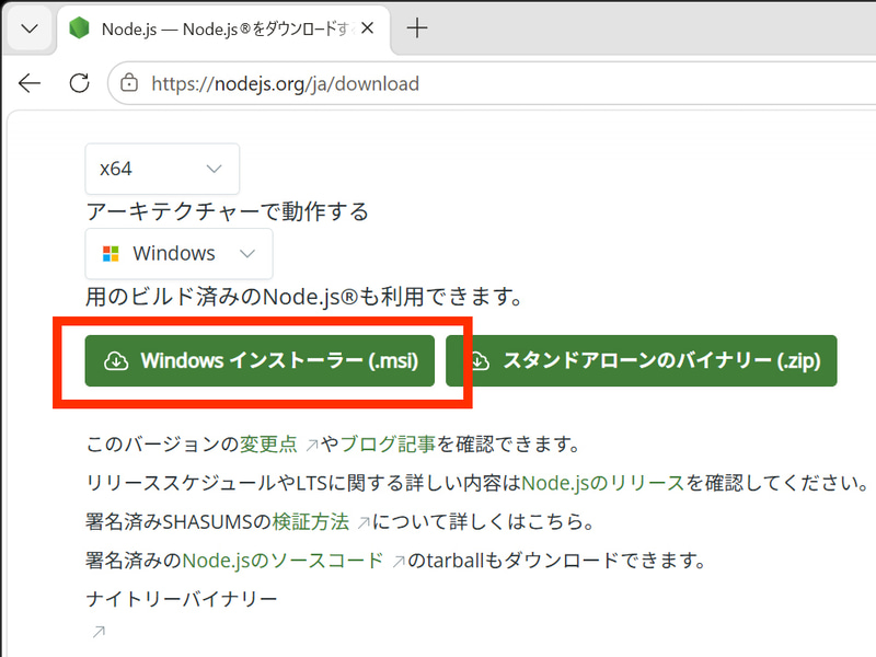 Node.js公式WebサイトのダウンロードページからWindowsインストーラーをダウンロードして実行する